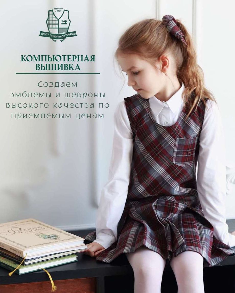 Центр школьной формы