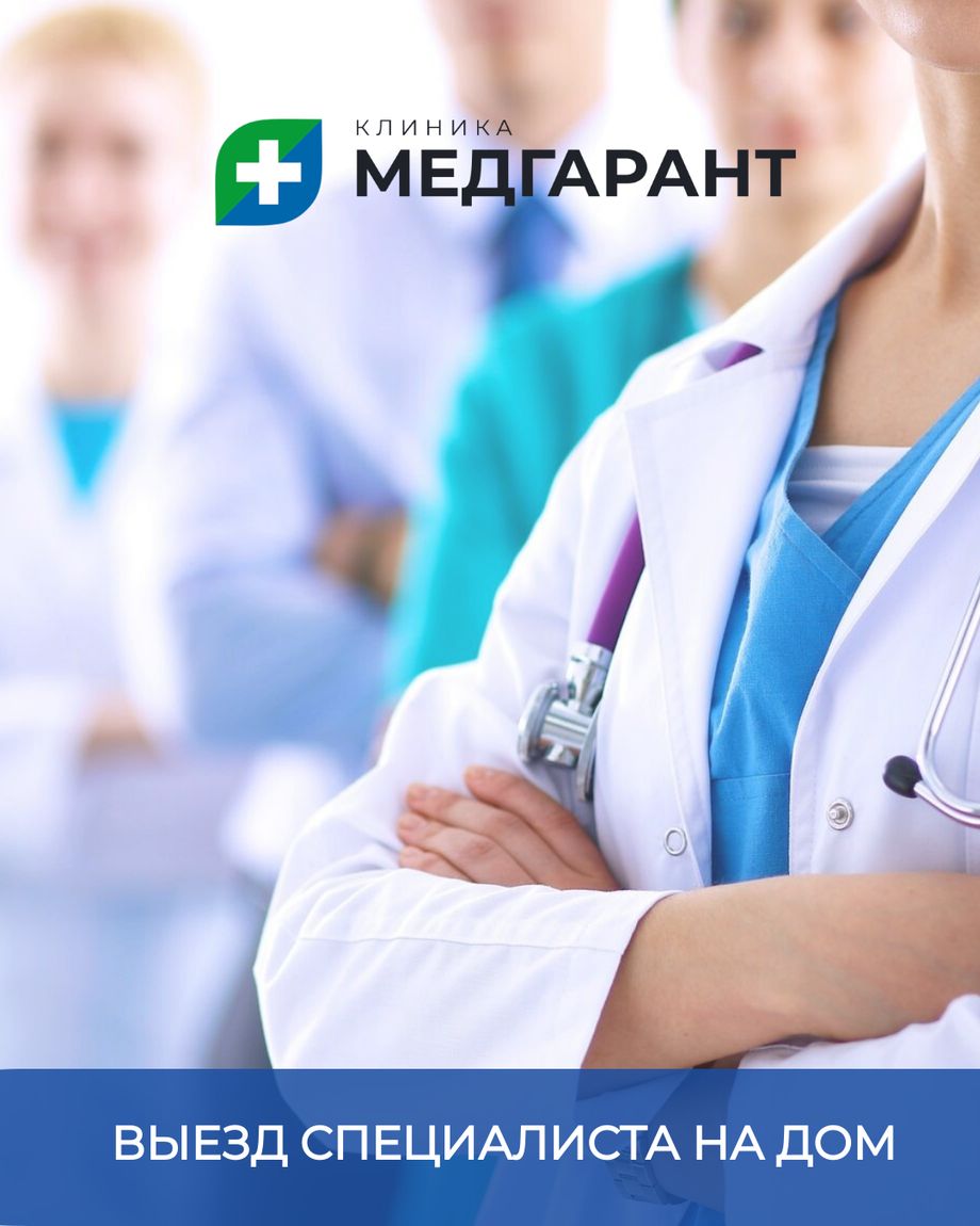 МедГарант