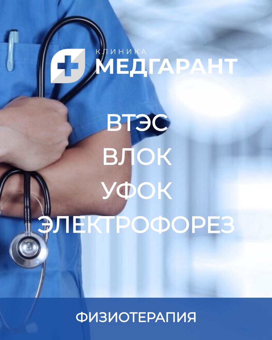 МедГарант
