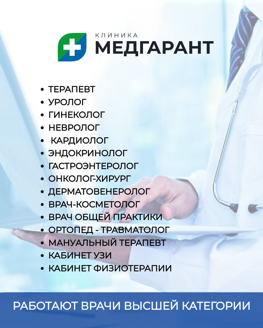 МедГарант