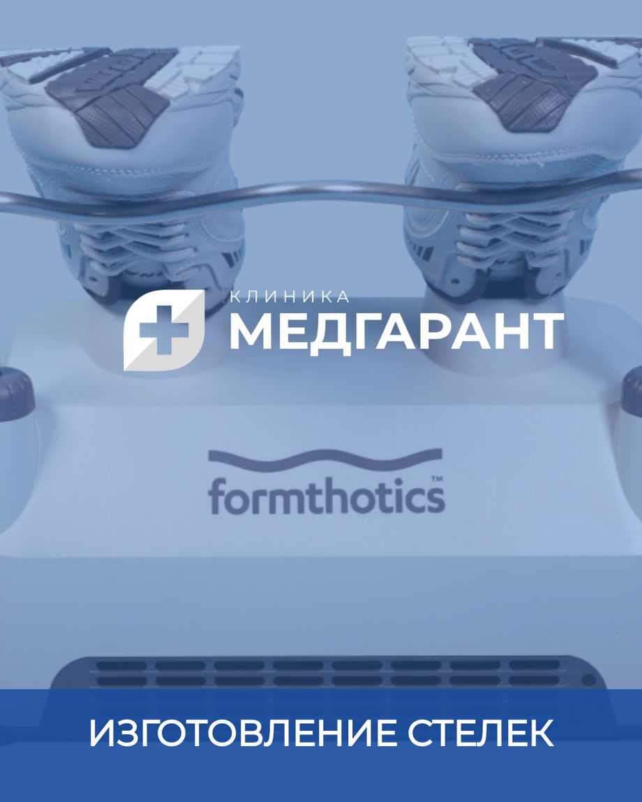 МедГарант