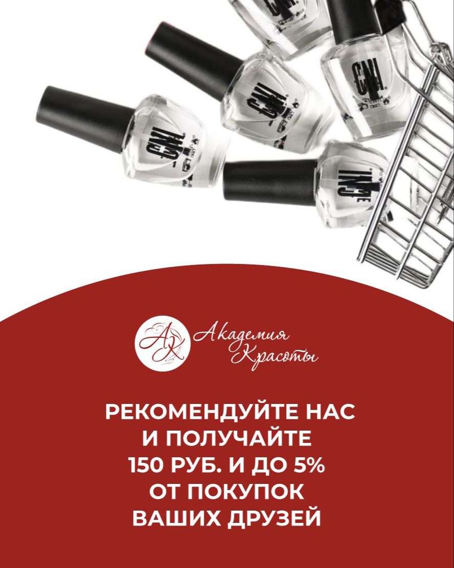 ПРОФМАГАЗИН АКАДЕМИЯ КРАСОТЫ