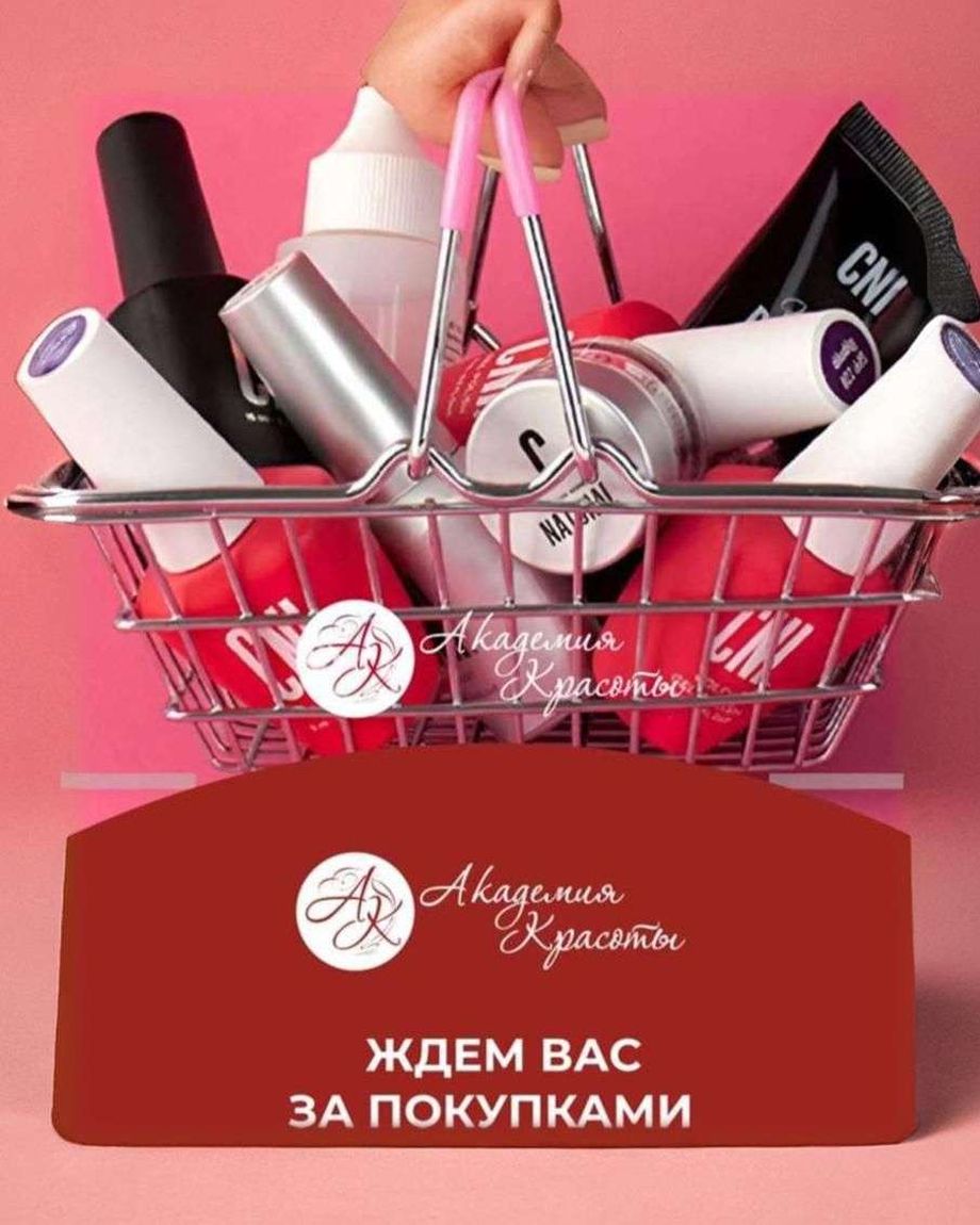ПРОФМАГАЗИН АКАДЕМИЯ КРАСОТЫ