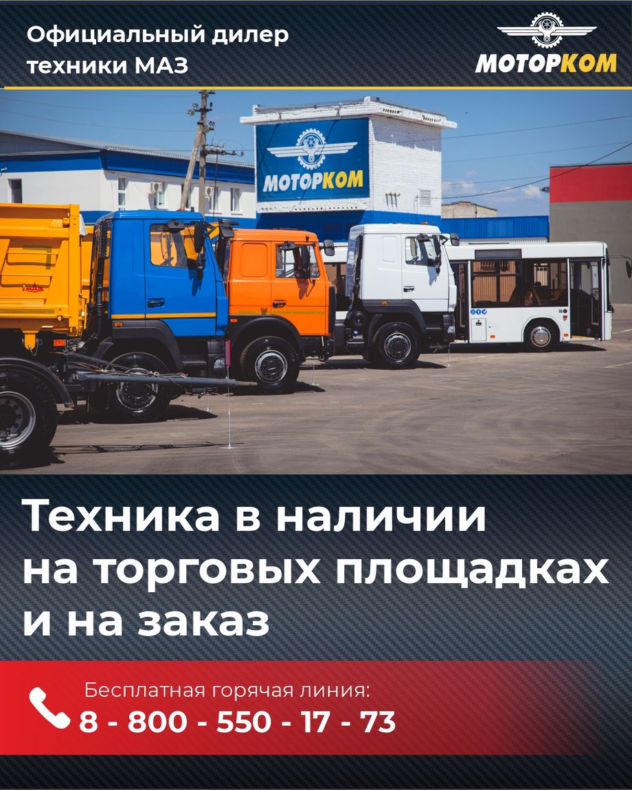 МОТОРКОМ