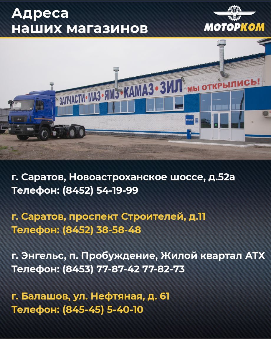 МОТОРКОМ