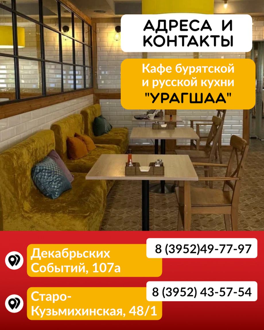 УРАГШАА