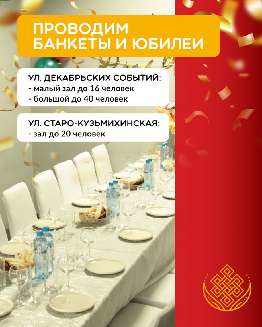 УРАГШАА