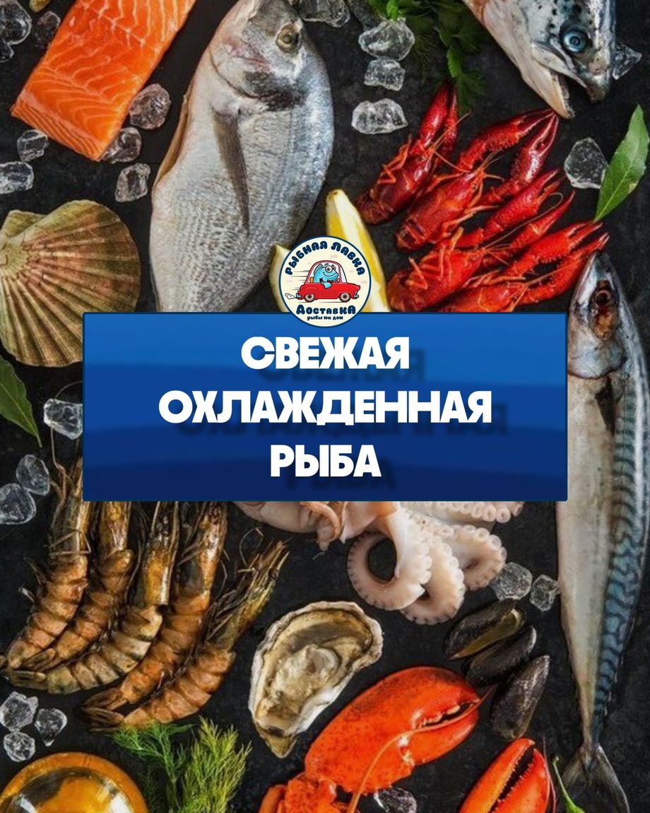 РЫБНАЯ ЛАВКА
