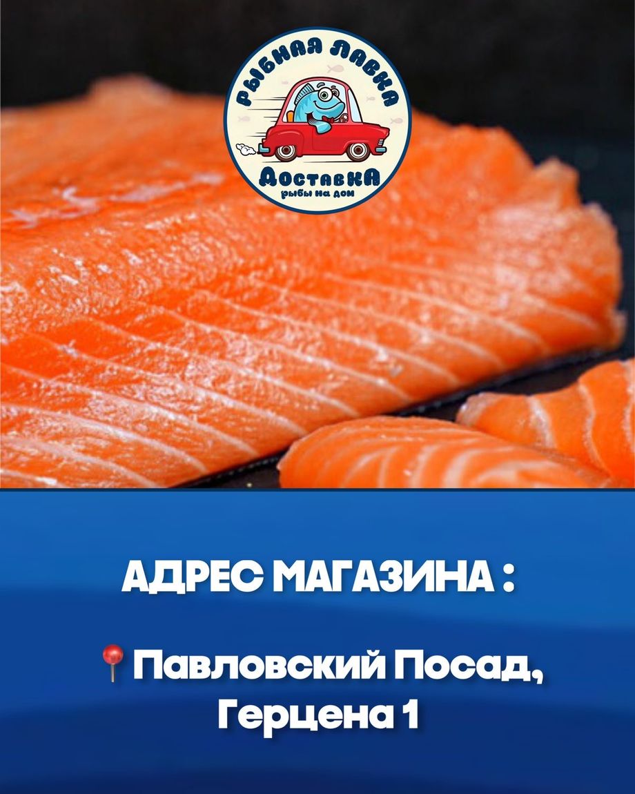 РЫБНАЯ ЛАВКА