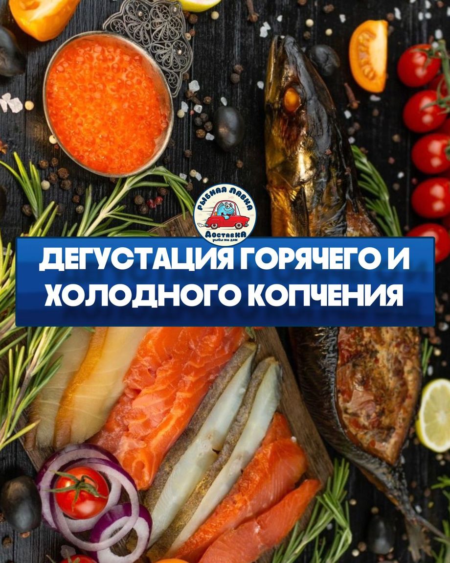 РЫБНАЯ ЛАВКА