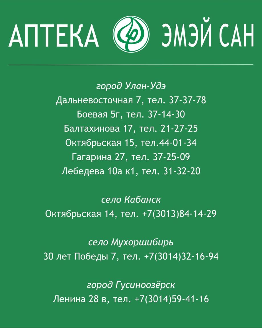 Бурят-Фармация