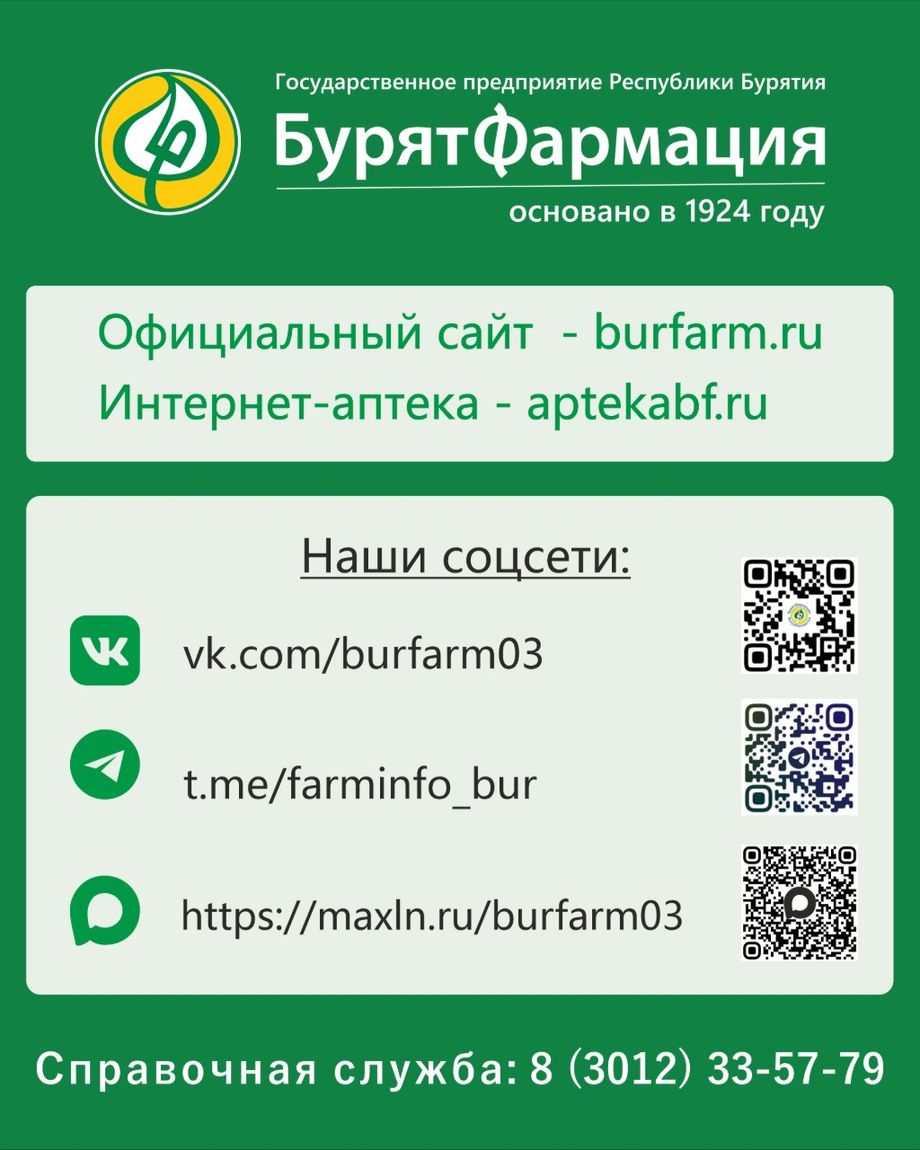 Бурят-Фармация