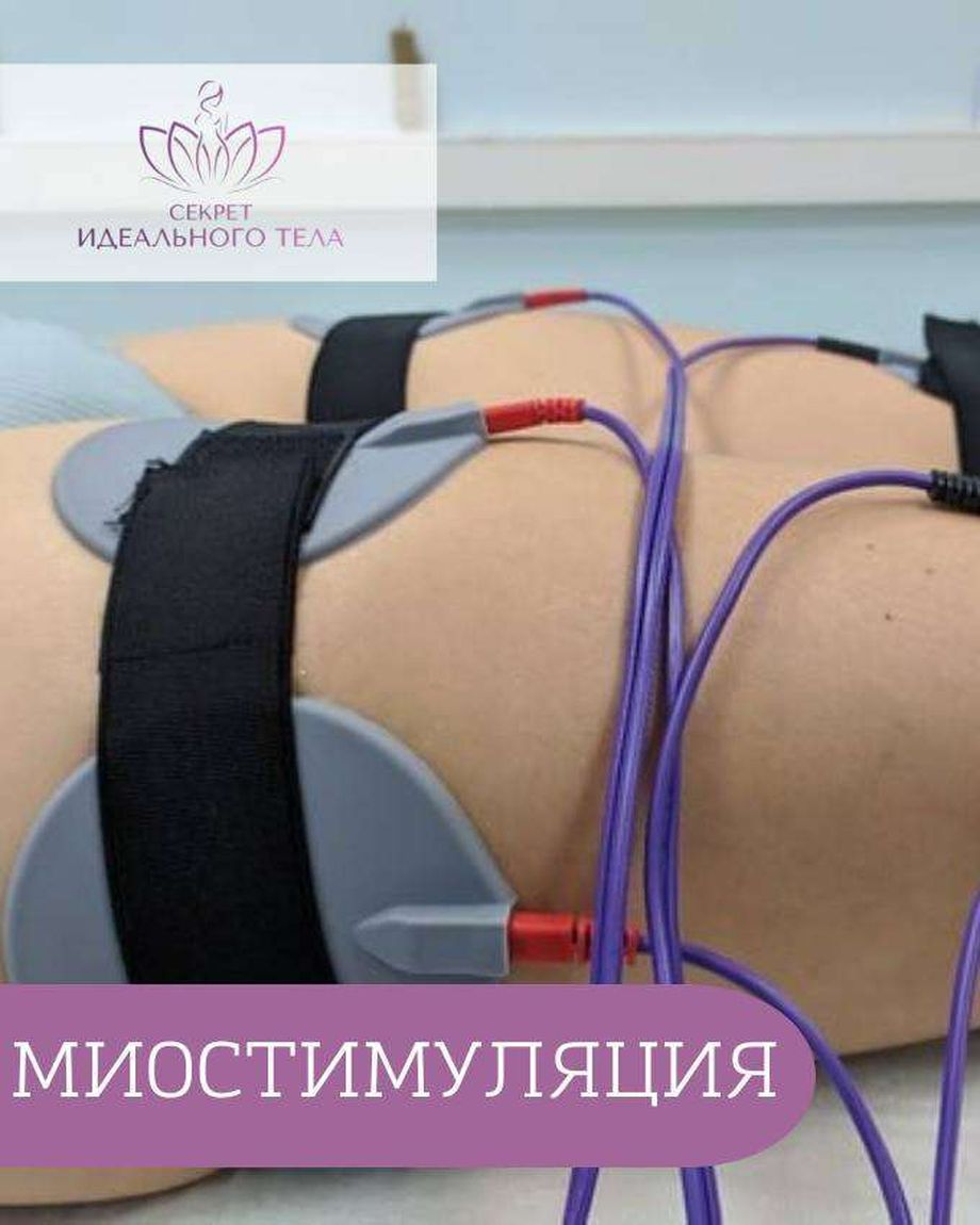 СЕКРЕТ ИДЕАЛЬНОГО ТЕЛА