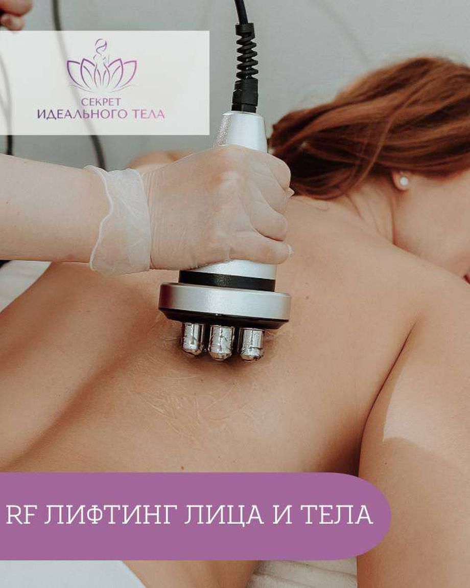 СЕКРЕТ ИДЕАЛЬНОГО ТЕЛА