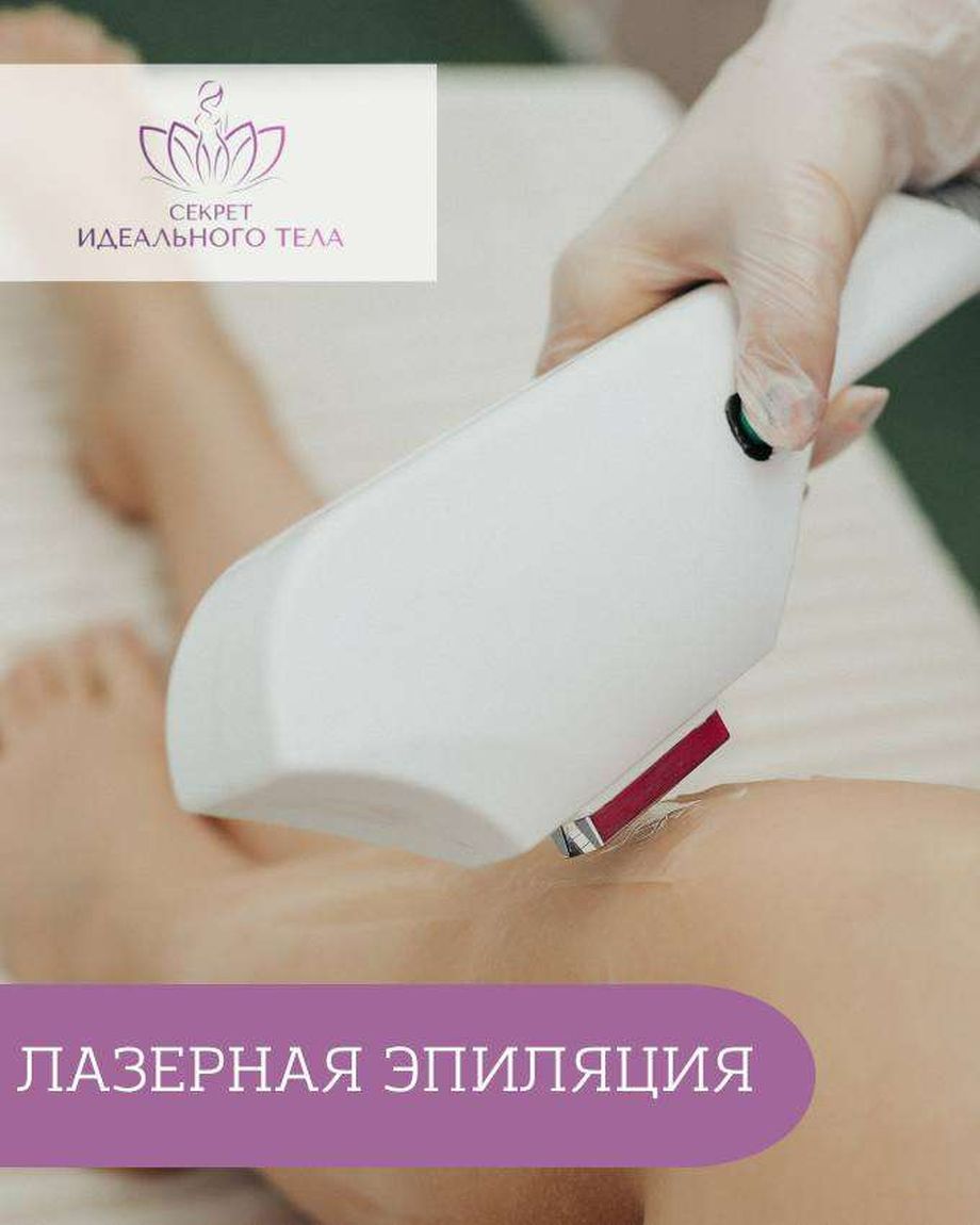 СЕКРЕТ ИДЕАЛЬНОГО ТЕЛА