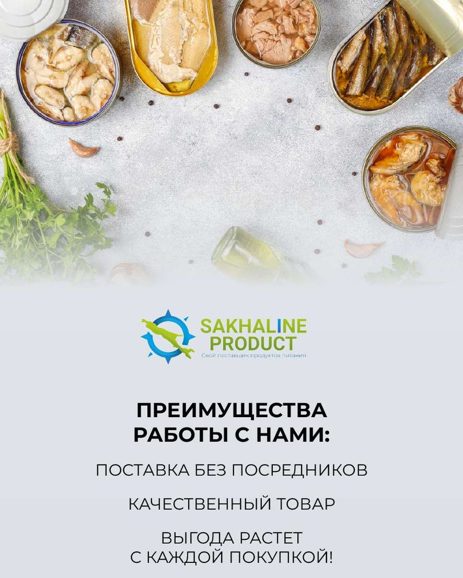 СахалинПродукт