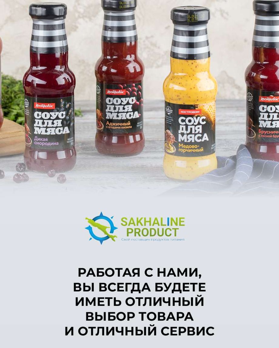 СахалинПродукт