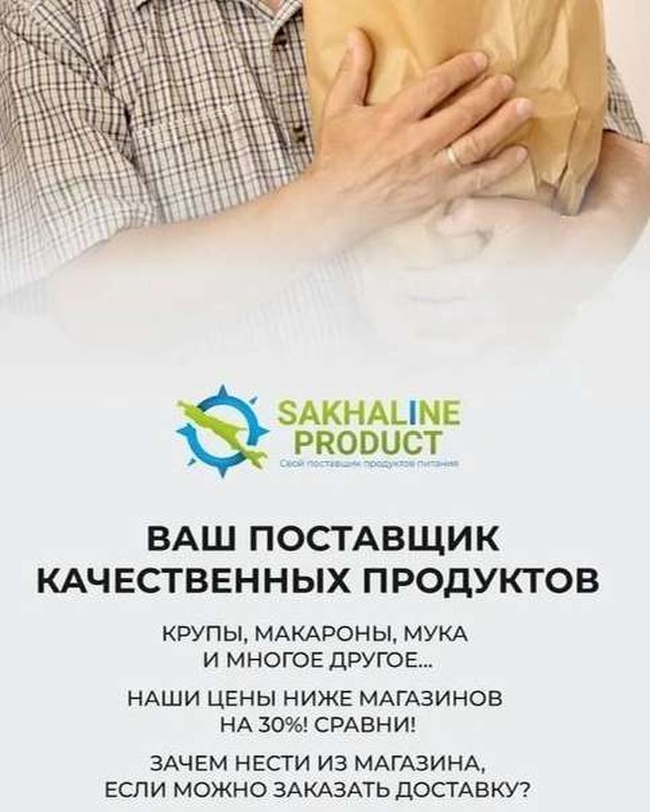 СахалинПродукт
