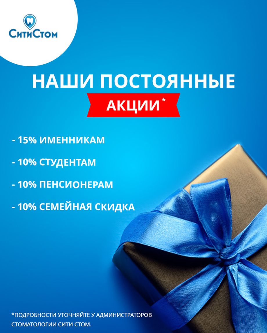 СитиСтом