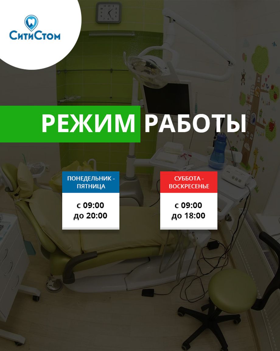 СитиСтом