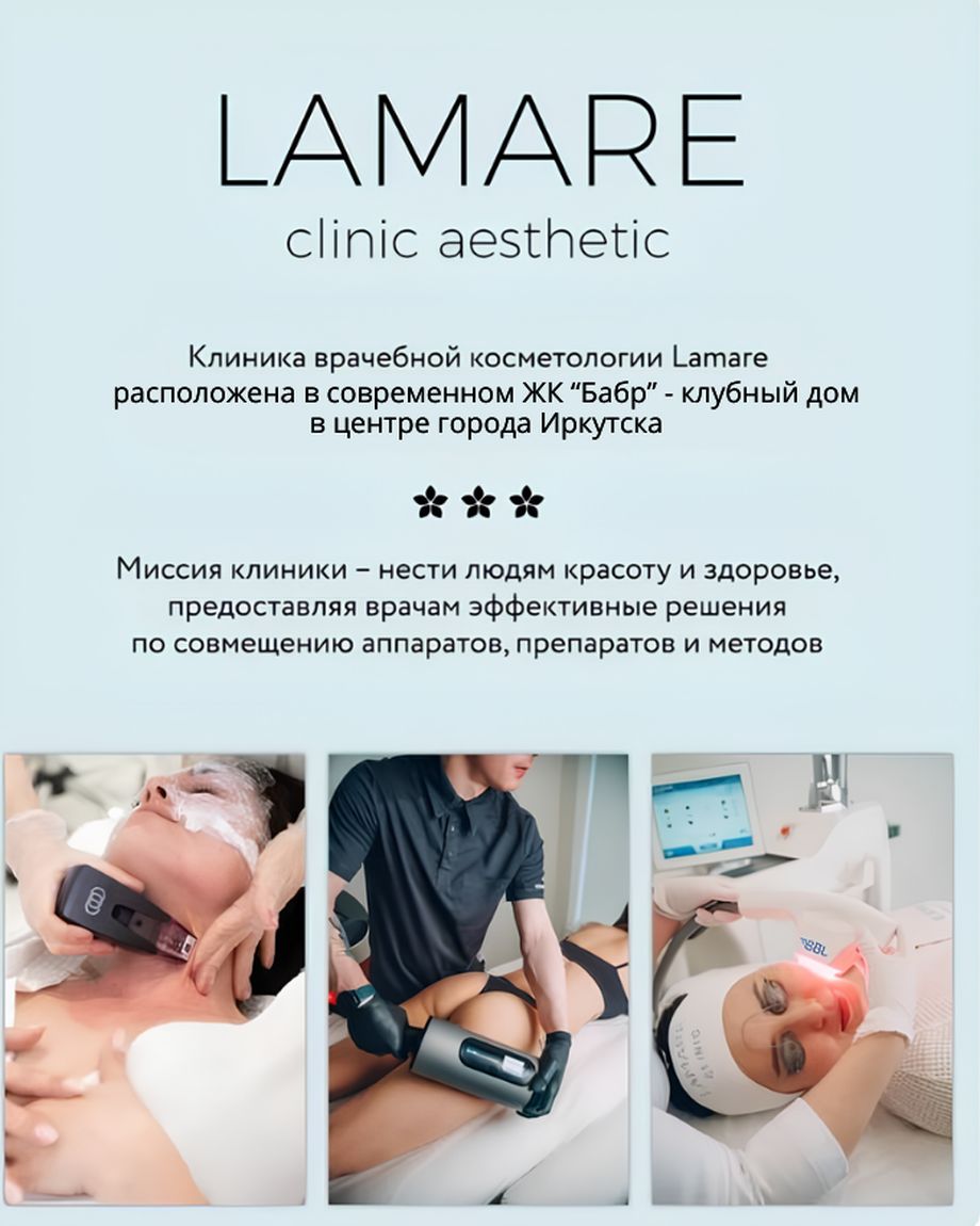 Ламарэ