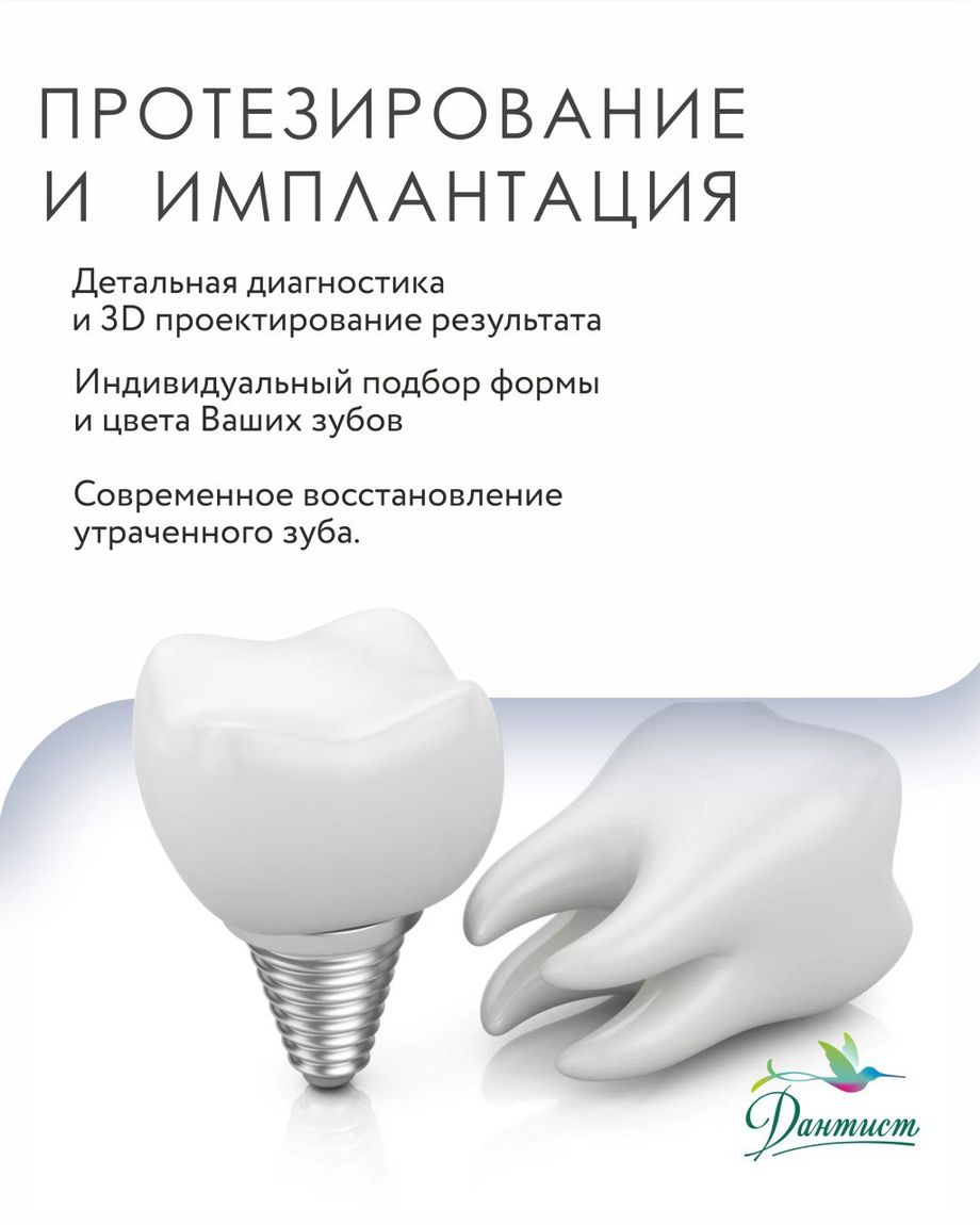 Дантист