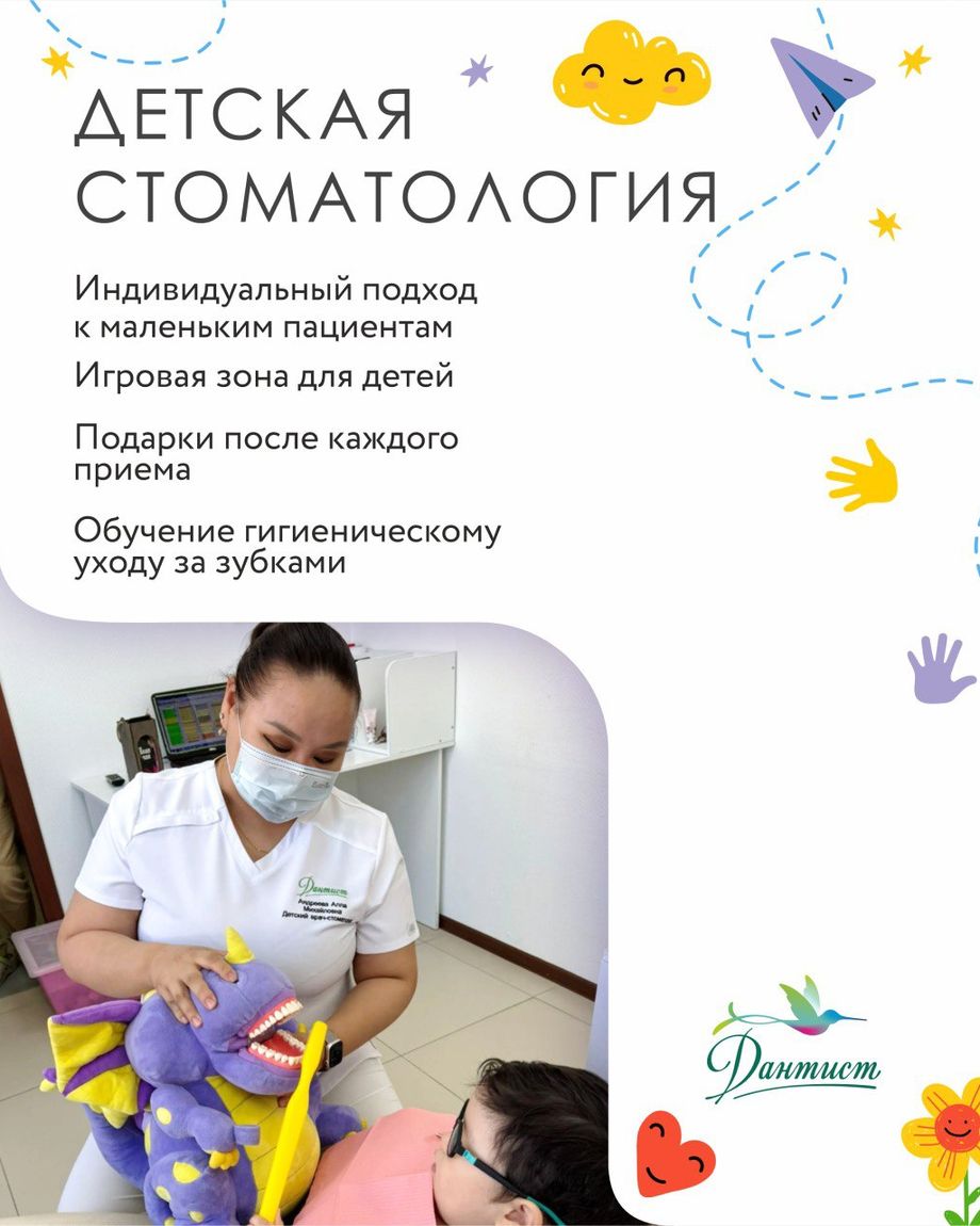 Дантист