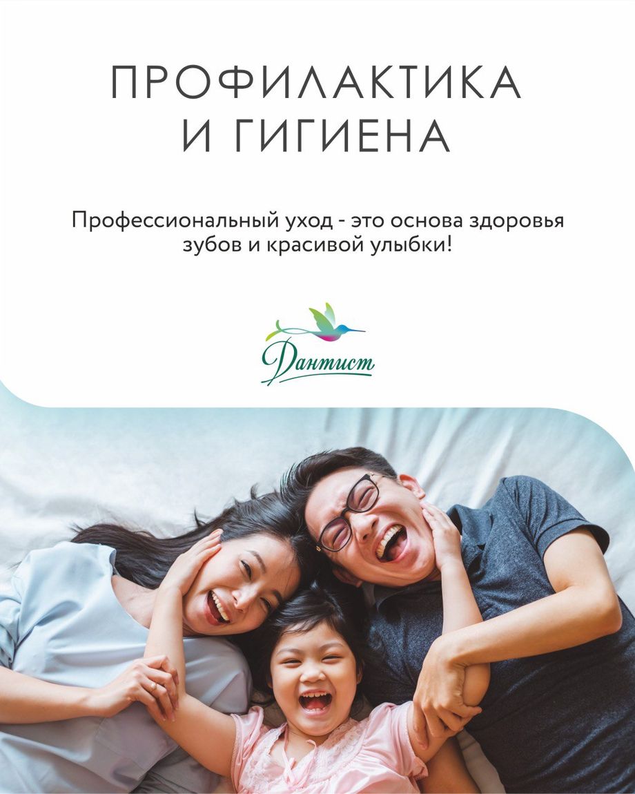 Дантист