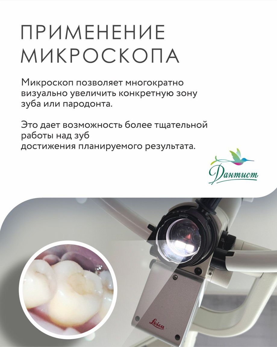 Дантист