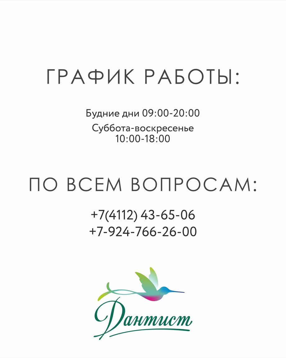 Дантист