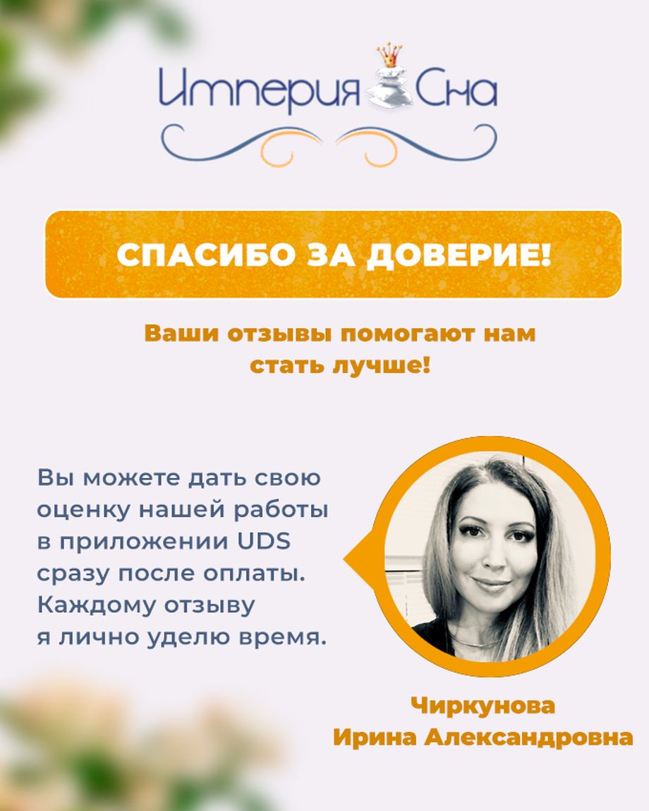 Империя Сна