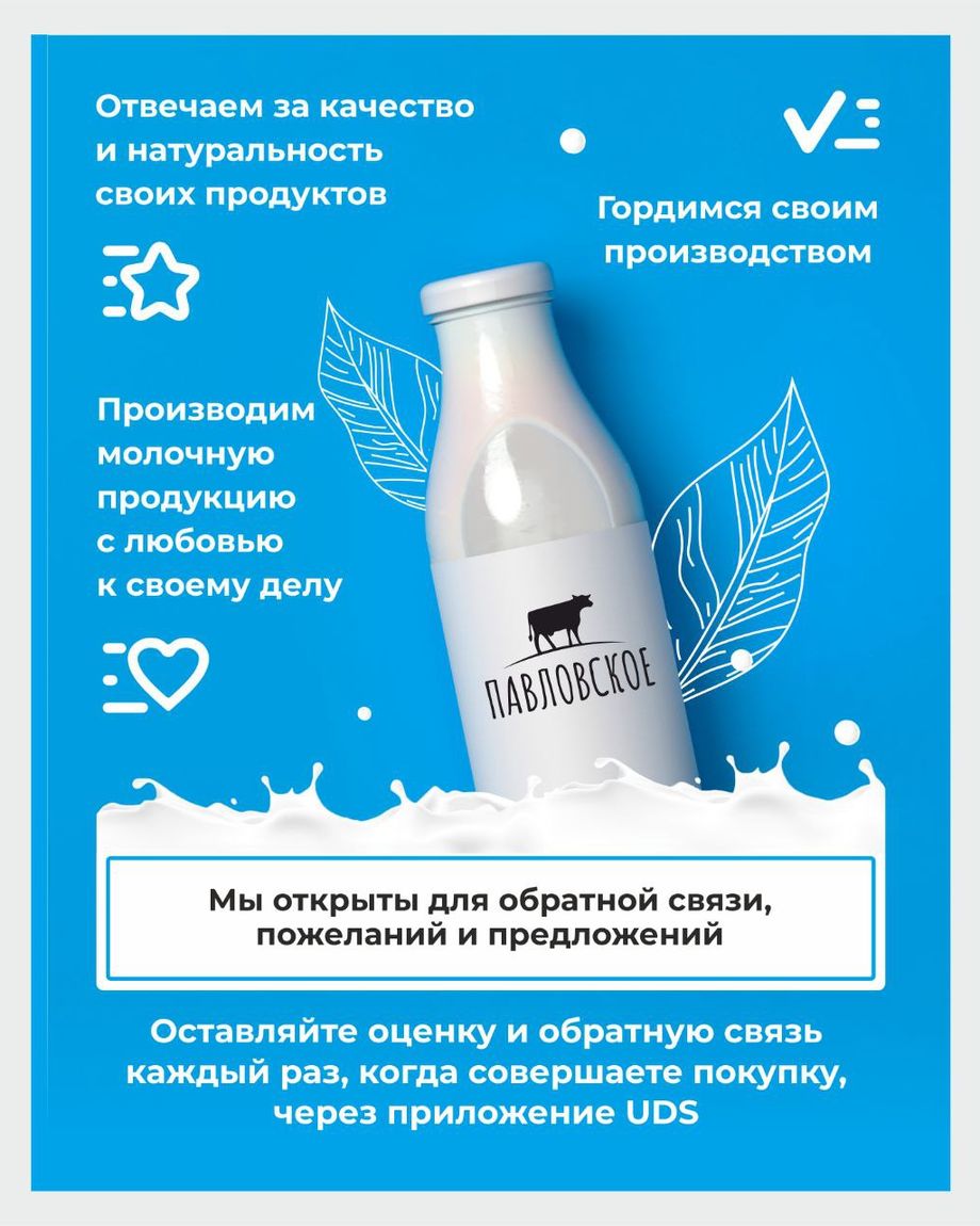 ПАВЛОВСКИЙ МОЛОЧНИК