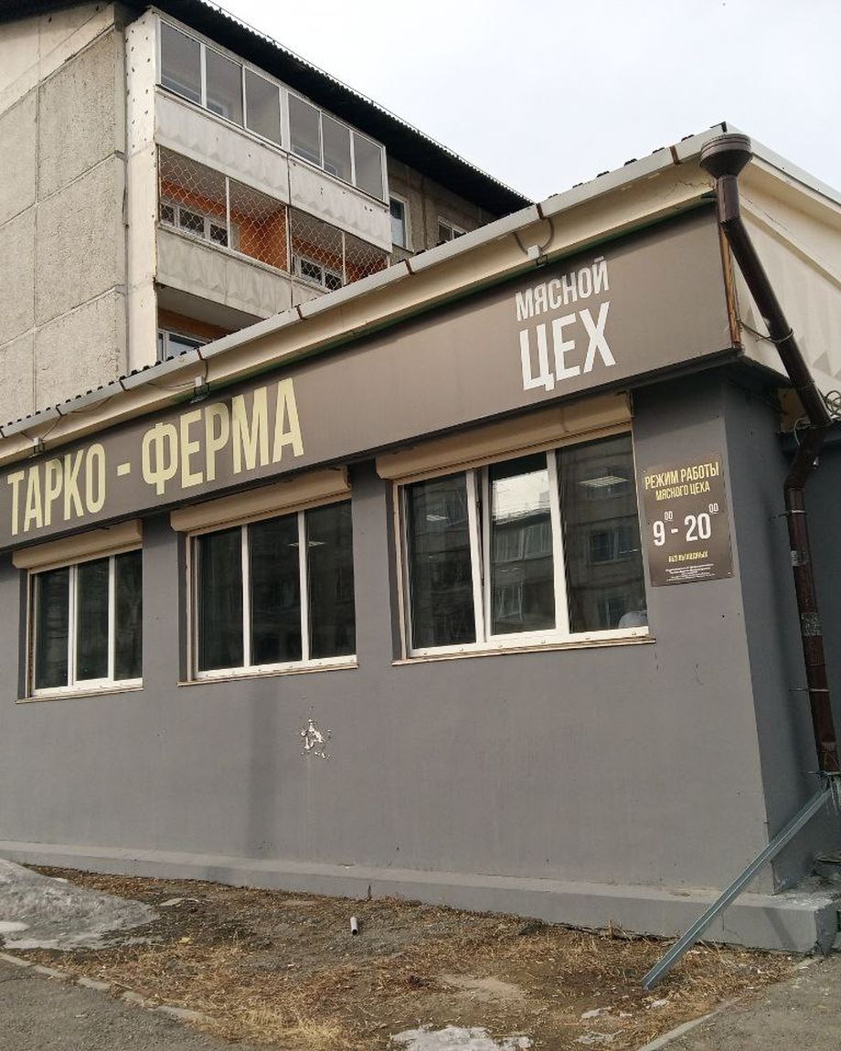 ТАРКО-ФЕРМА