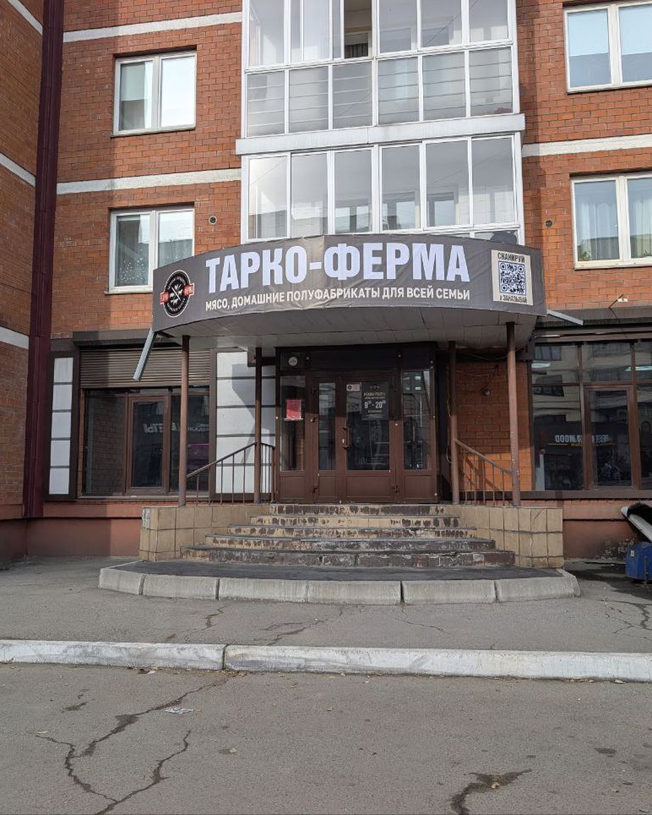 ТАРКО-ФЕРМА