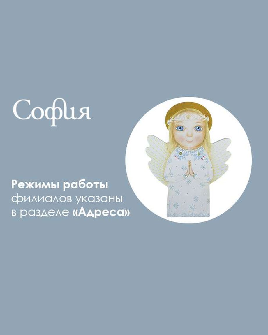 СОФИЯ