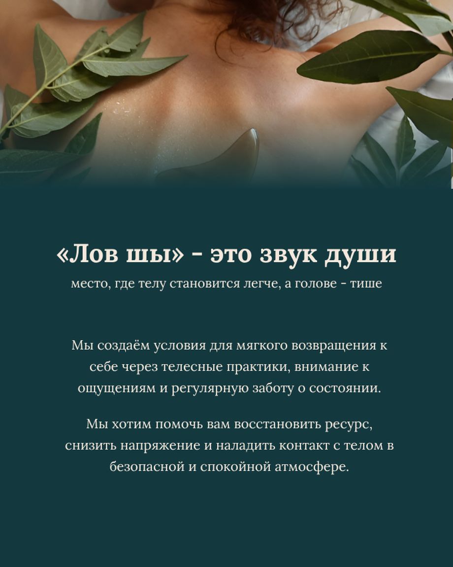ЛОВ ШЫ