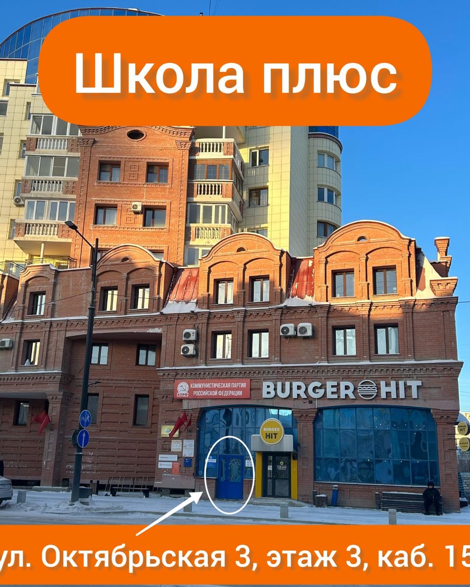 ШКОЛА ПЛЮС