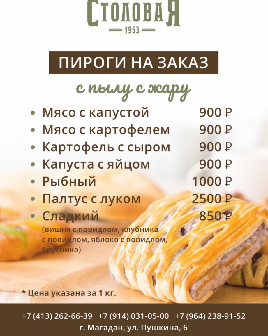 Столовая 1953
