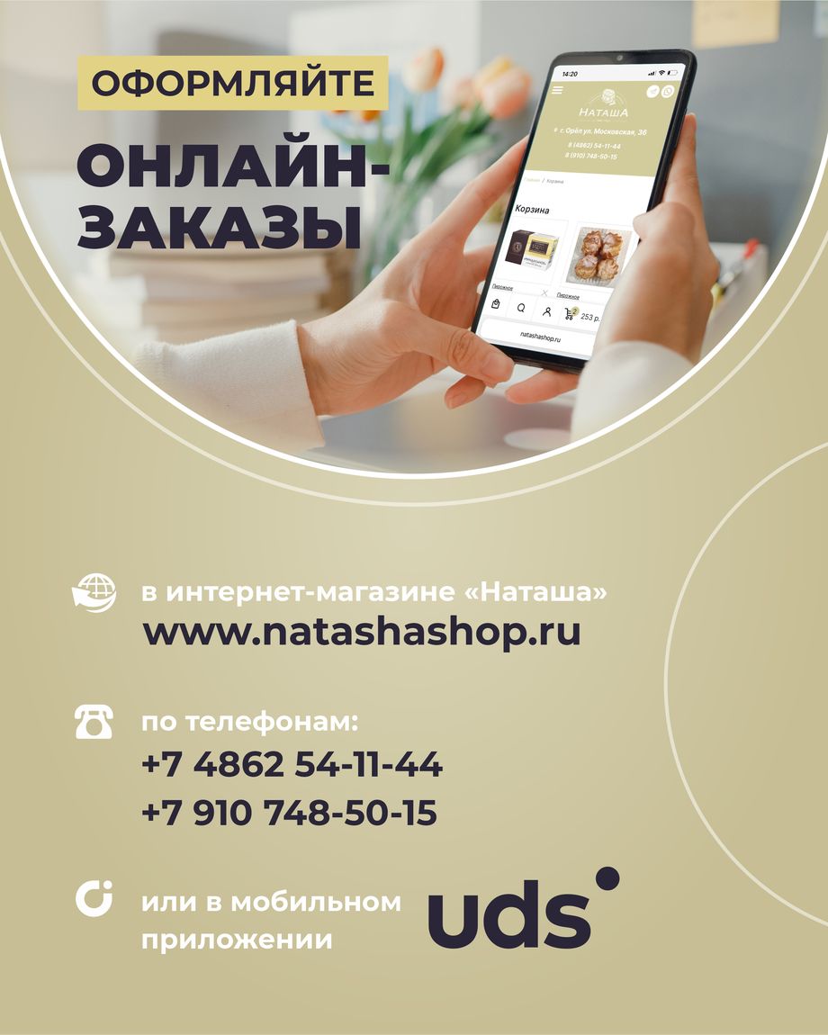НАТАША