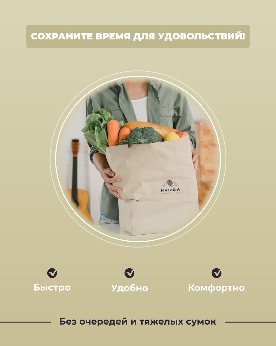НАТАША