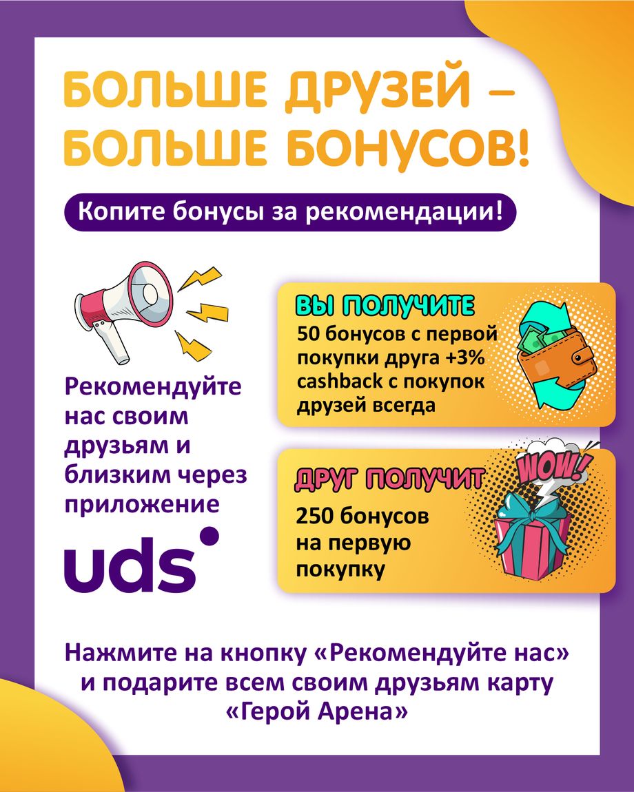 Герой Арена