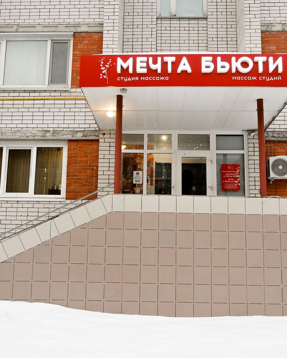 Мечта Бьюти