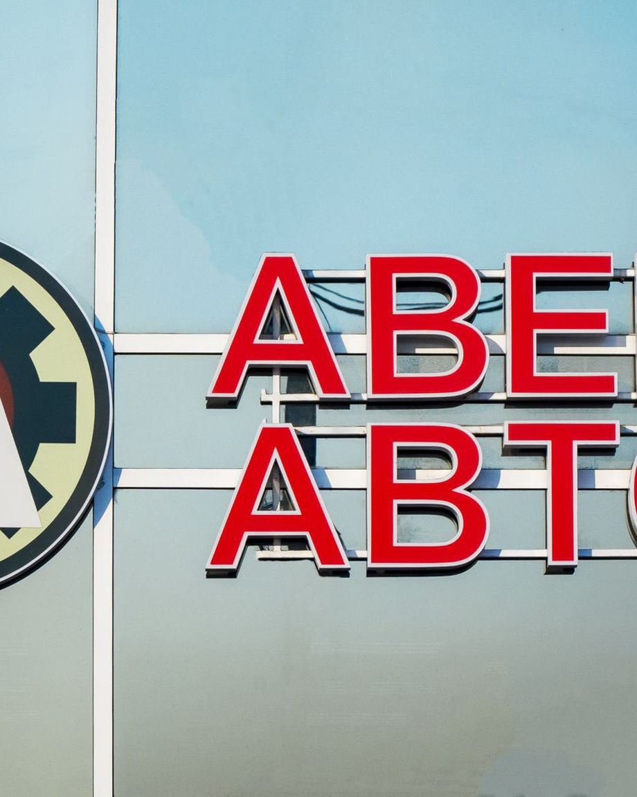 АВЕРС-АВТО