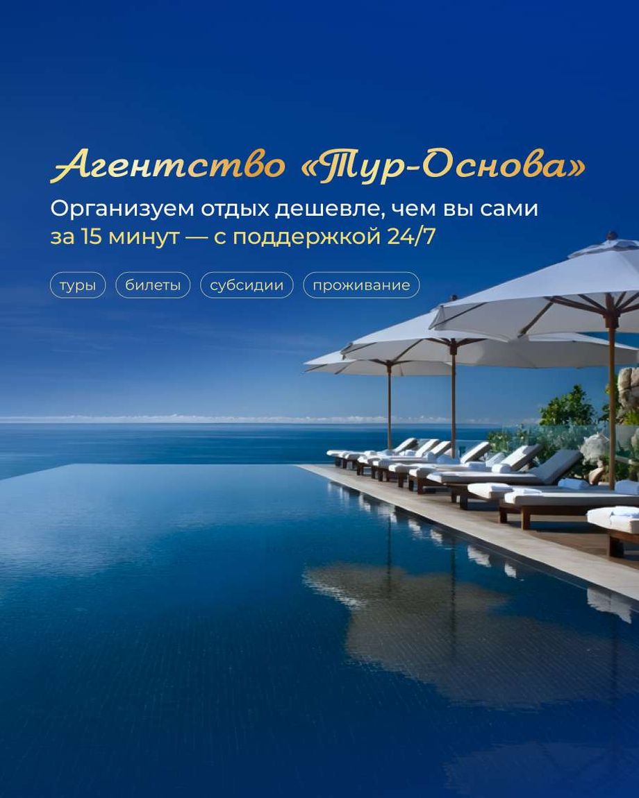 Тур-Основа
