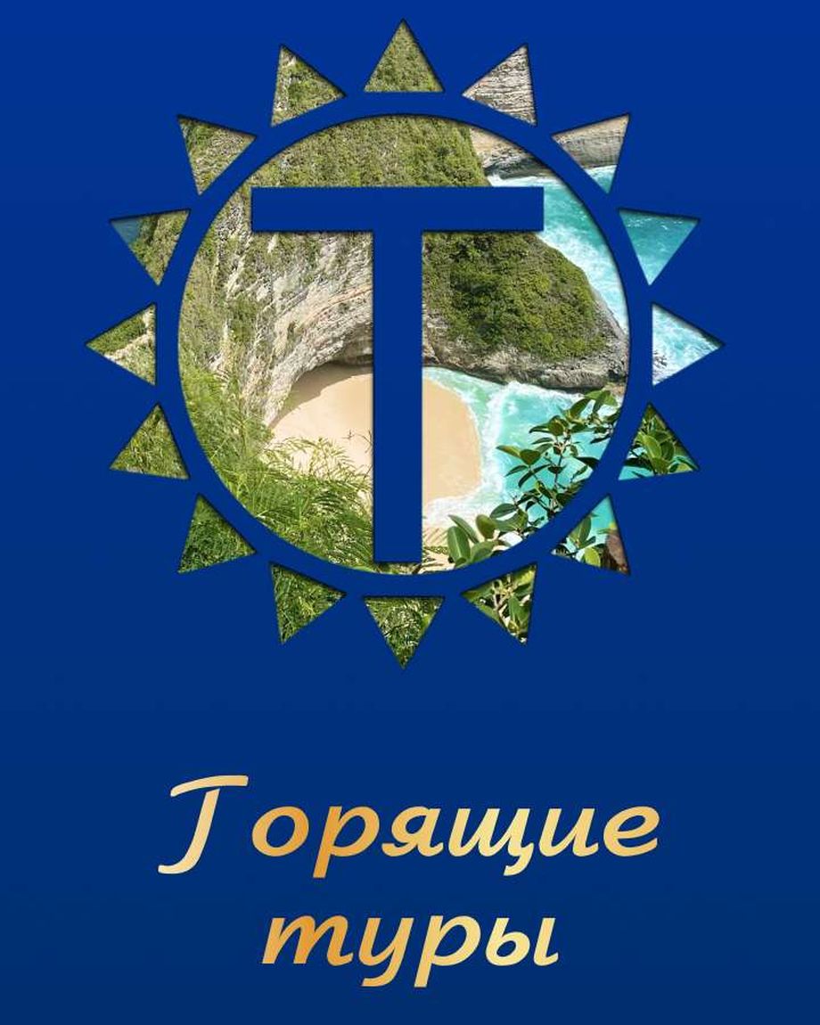 Тур-Основа