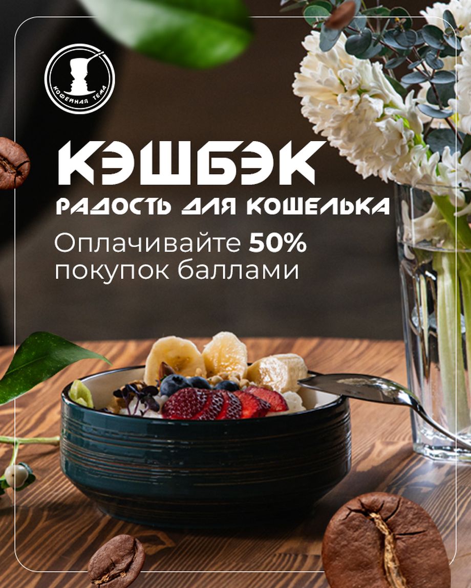 КОФЕЙНАЯ ТЕМА