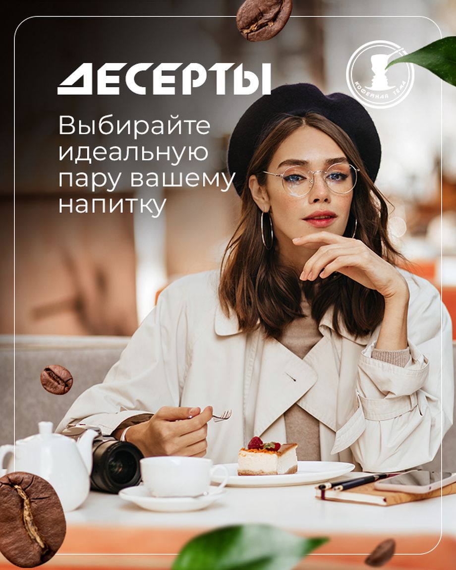 КОФЕЙНАЯ ТЕМА