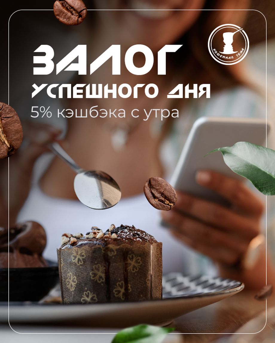 КОФЕЙНАЯ ТЕМА