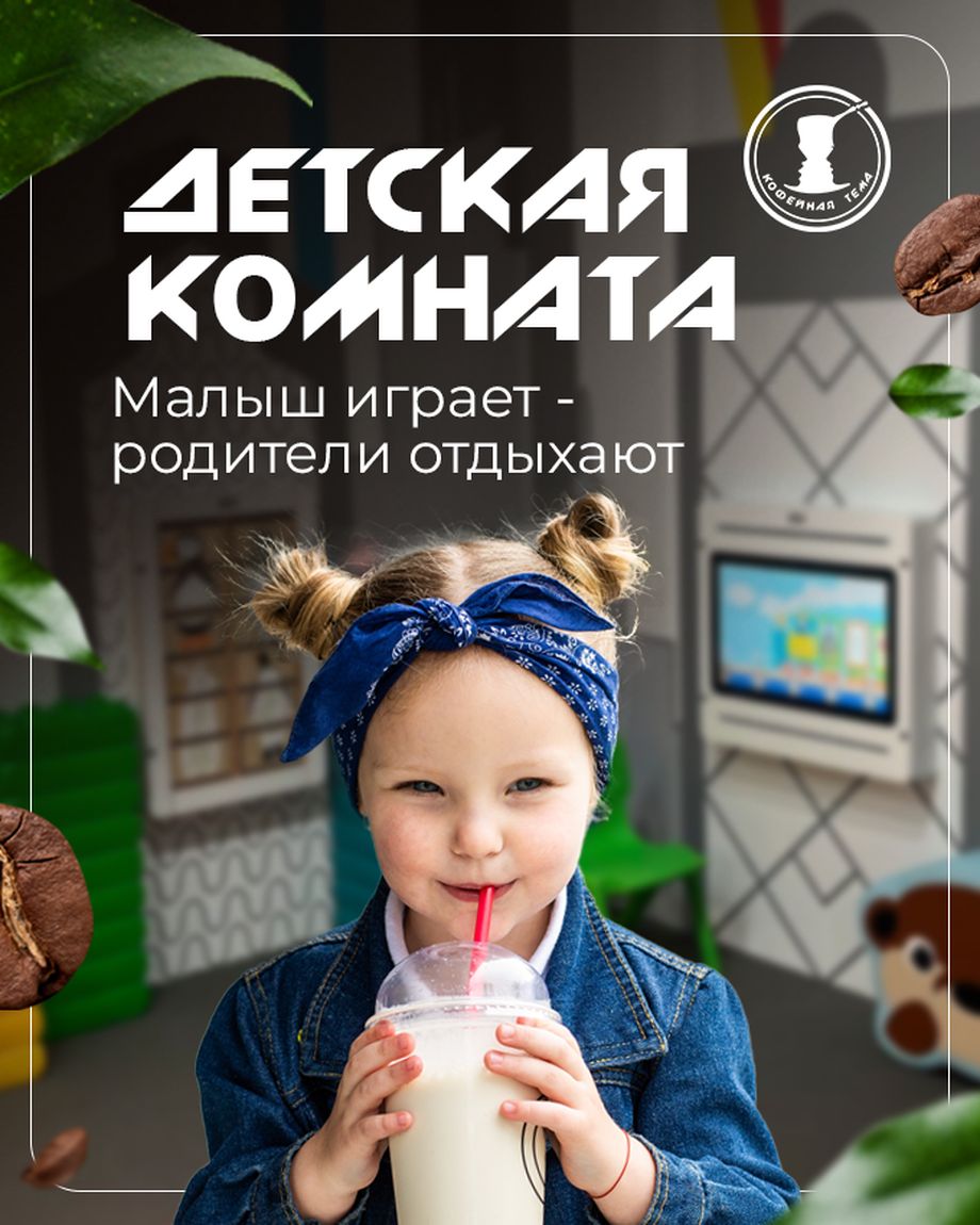 КОФЕЙНАЯ ТЕМА