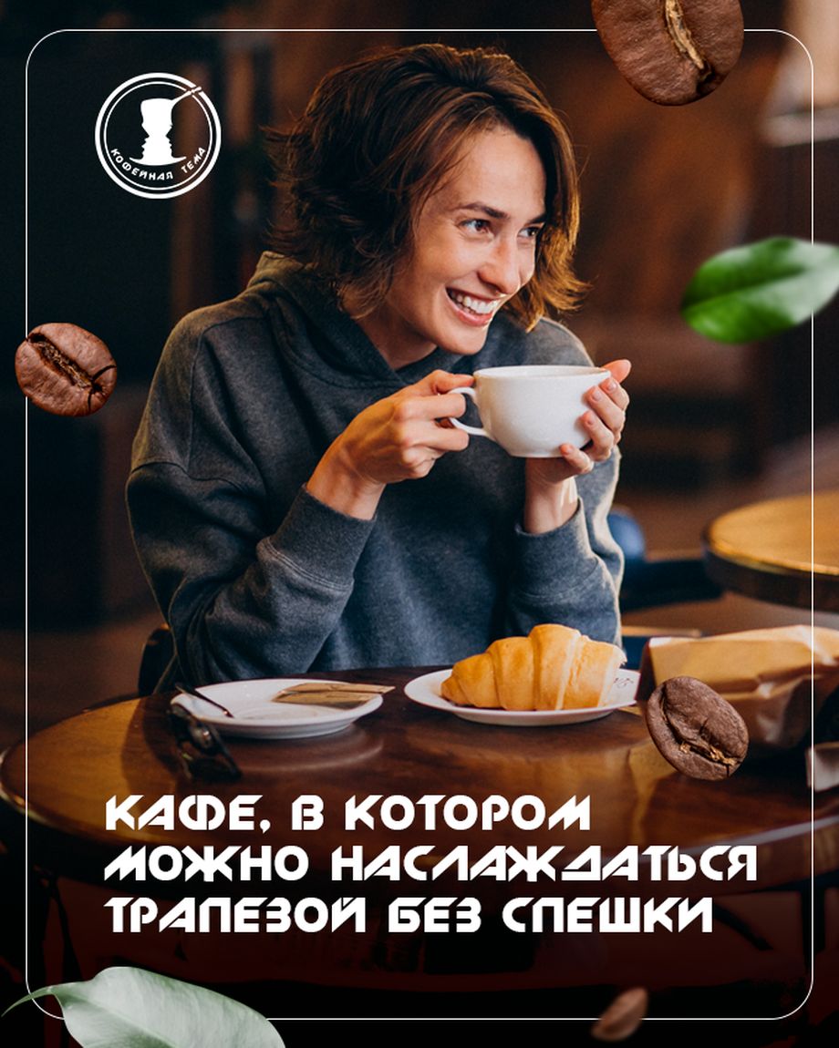 КОФЕЙНАЯ ТЕМА